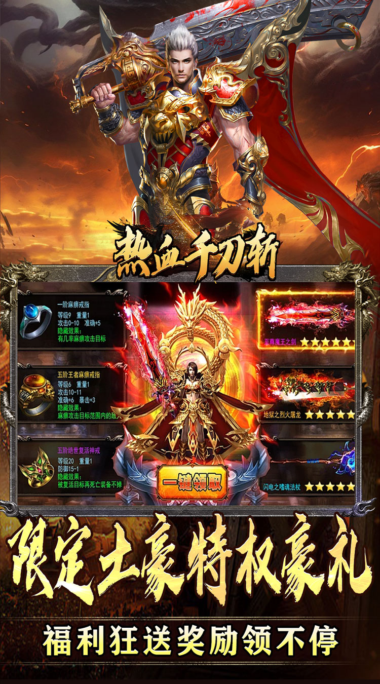 热血千刀斩（高爆送充无限刀）