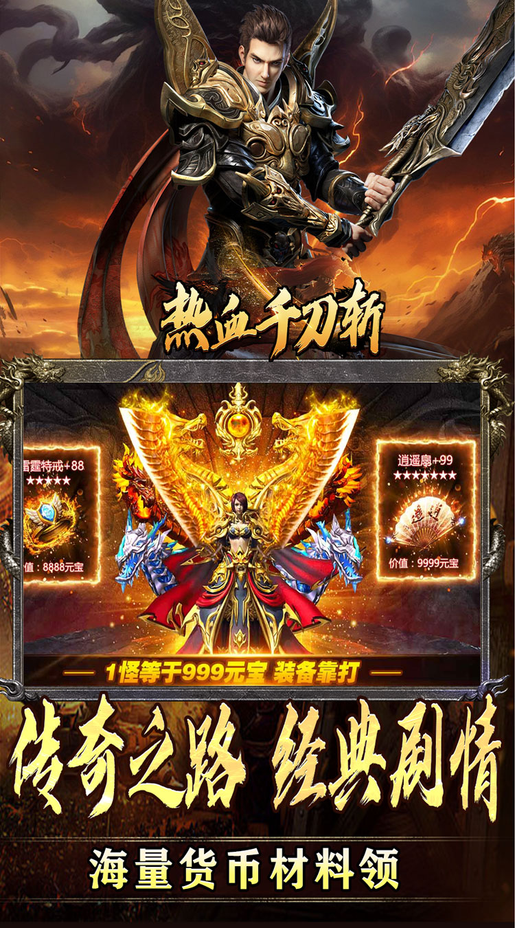 热血千刀斩（高爆送充无限刀）