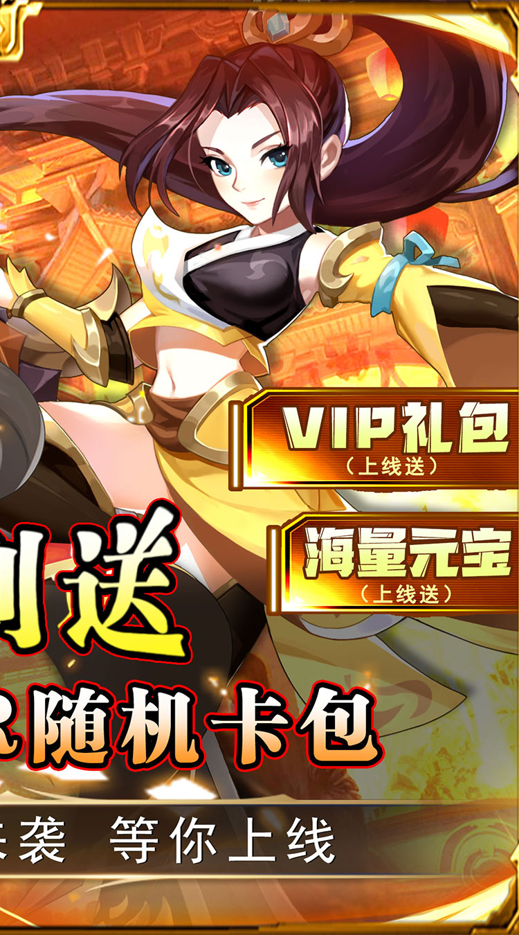 勇闯女儿国（0.1折送三界神将）