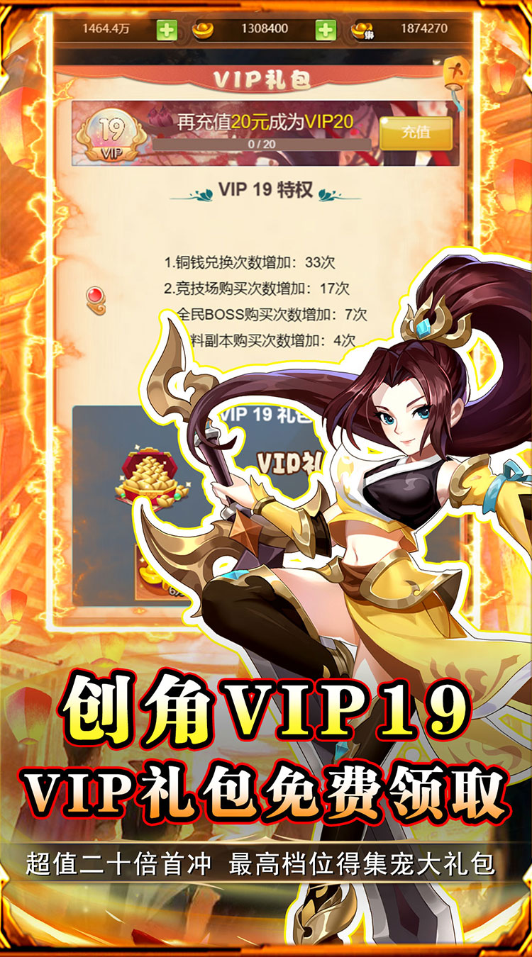 勇闯女儿国（0.1折送三界神将）