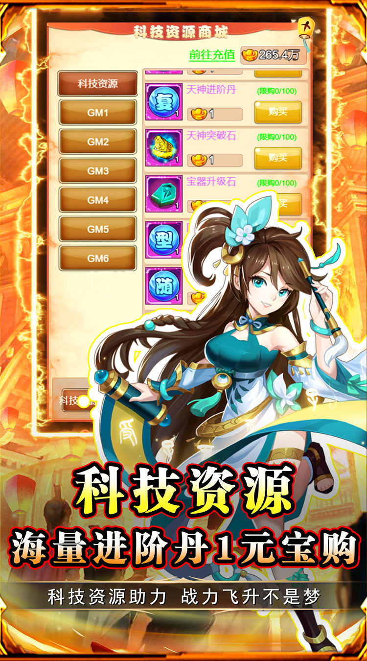 勇闯女儿国（0.1折送三界神将）