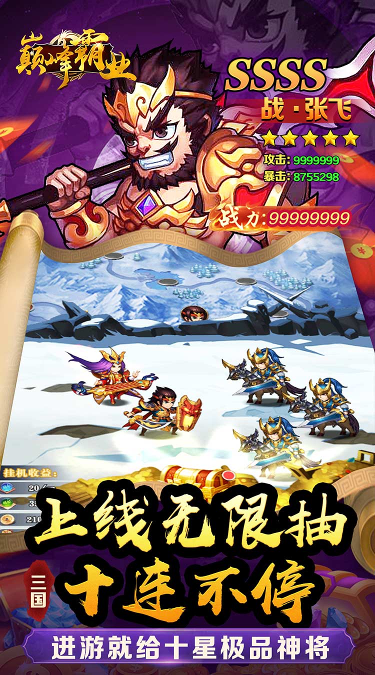巅峰霸业（三国再起0.05折）