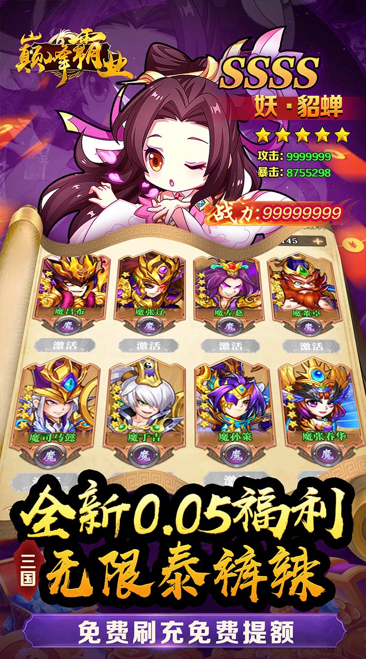 巅峰霸业（三国再起0.05折）