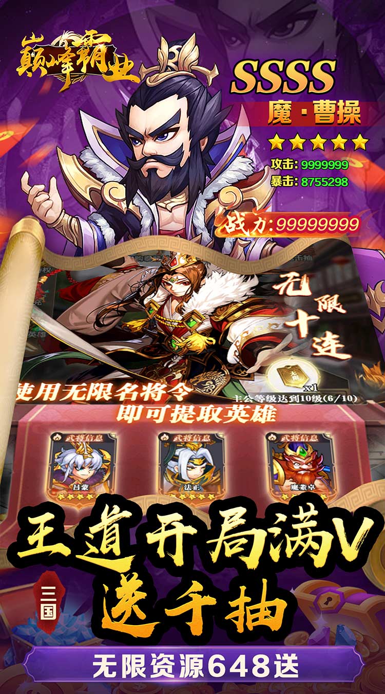 巅峰霸业（三国再起0.05折）