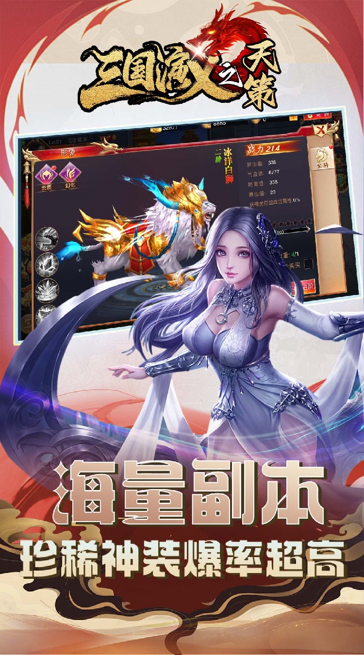 三国演义之天策（0.1折烽火御山河）