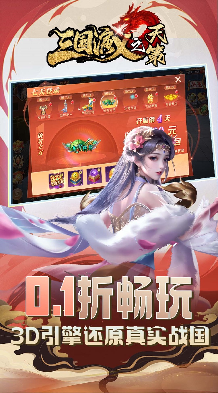 三国演义之天策（0.1折烽火御山河）