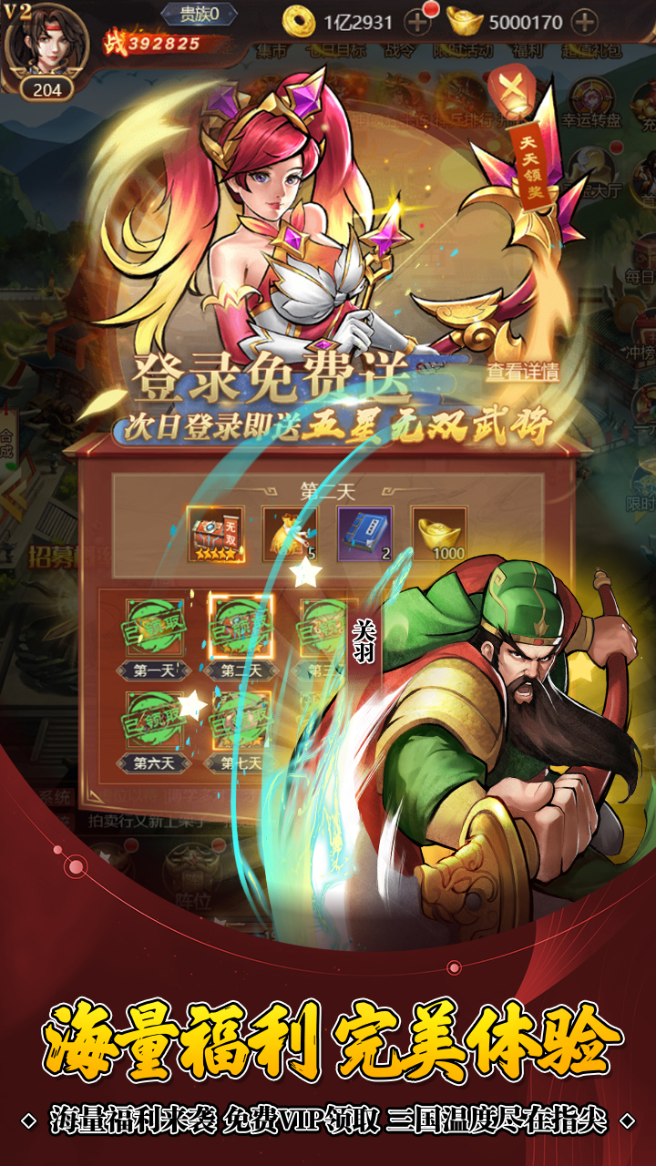 街机之三国战记（内置0.1）