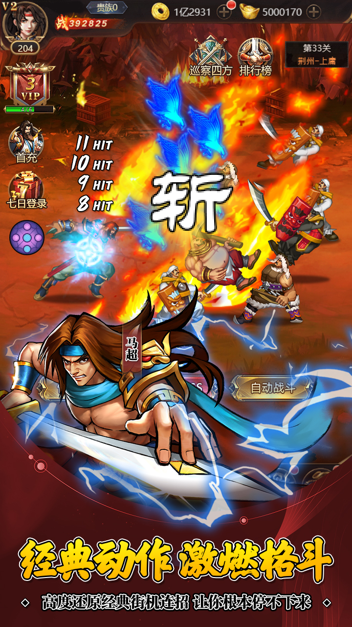 街机之三国战记（内置0.1）