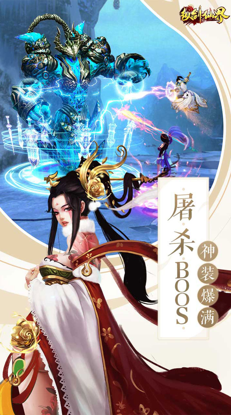《纵剑仙界 》全新仙侠H5