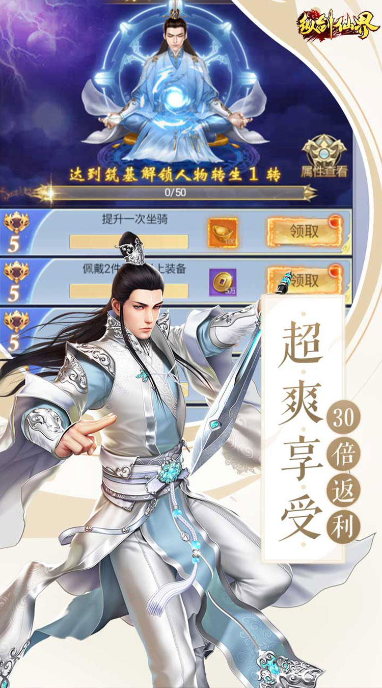 《纵剑仙界 》全新仙侠H5