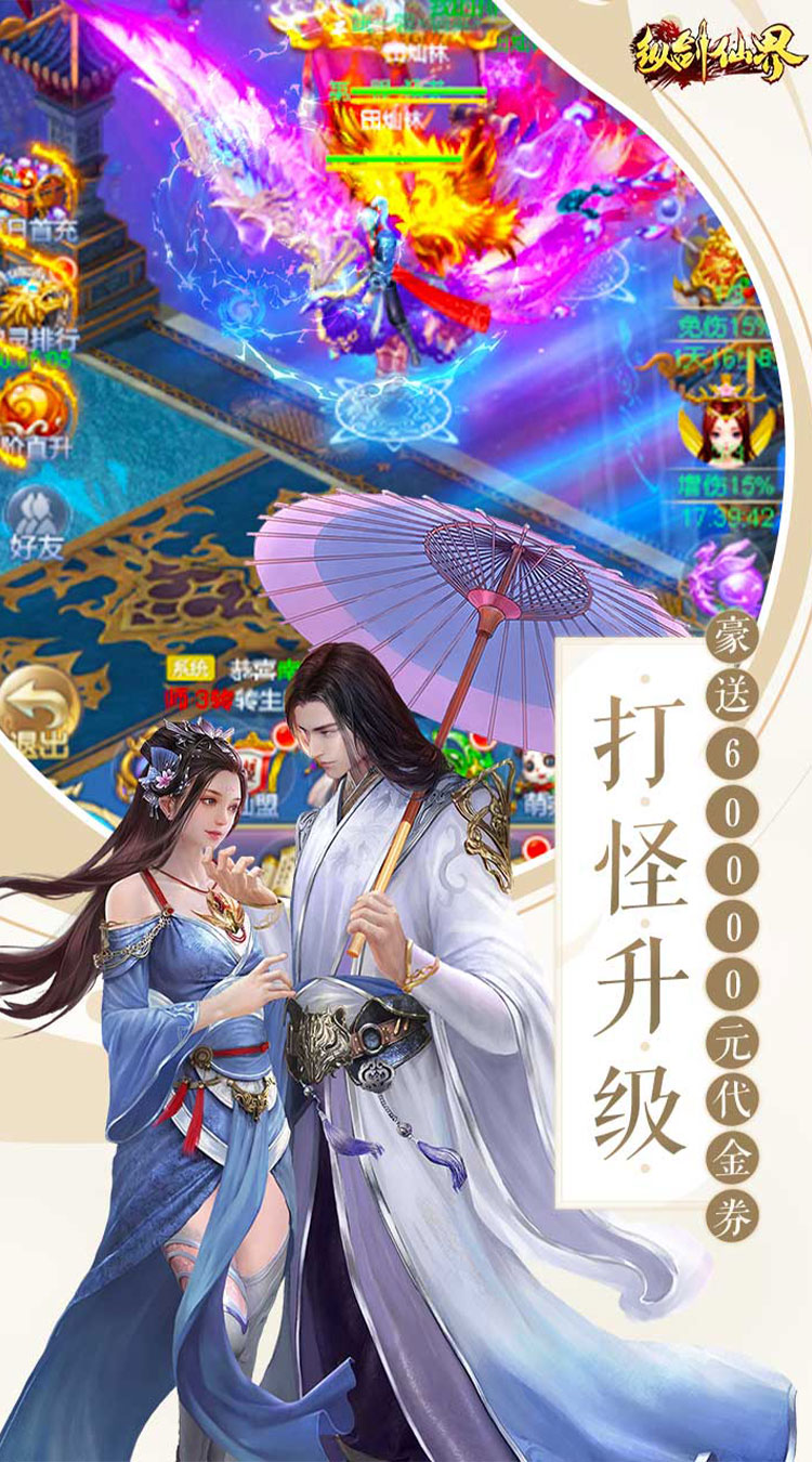 《纵剑仙界 》全新仙侠H5