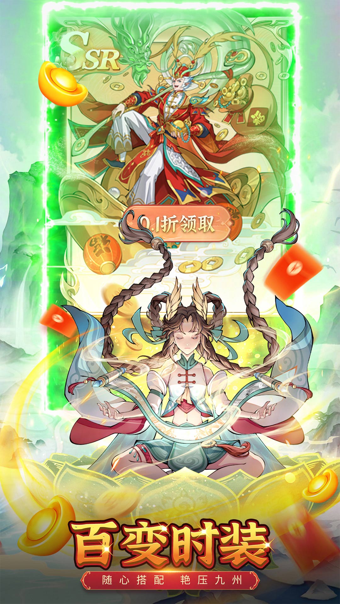 《九州异兽记》每天登录送6480代金券