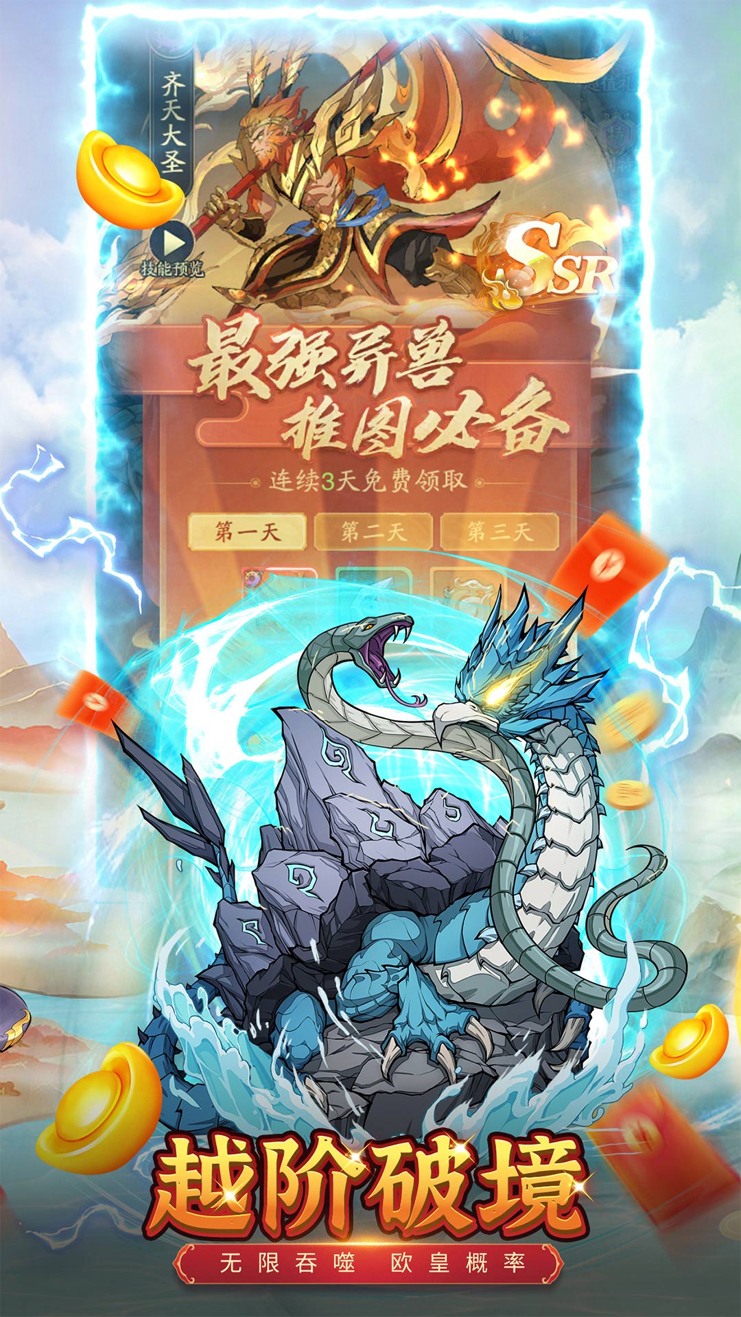 《九州异兽记》每天登录送6480代金券