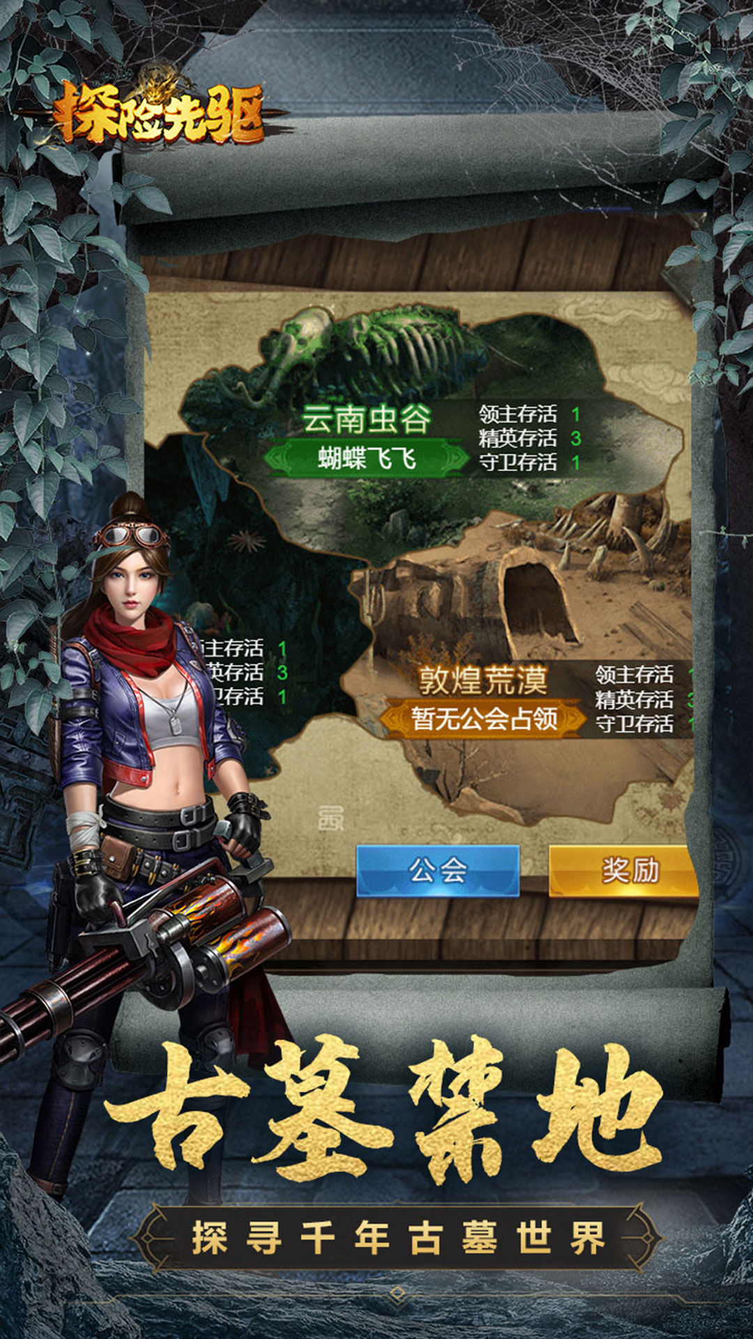 《探险先驱》（0.1折）