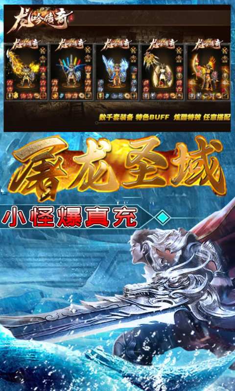 《屠龙圣域》（之昊海龙呤）