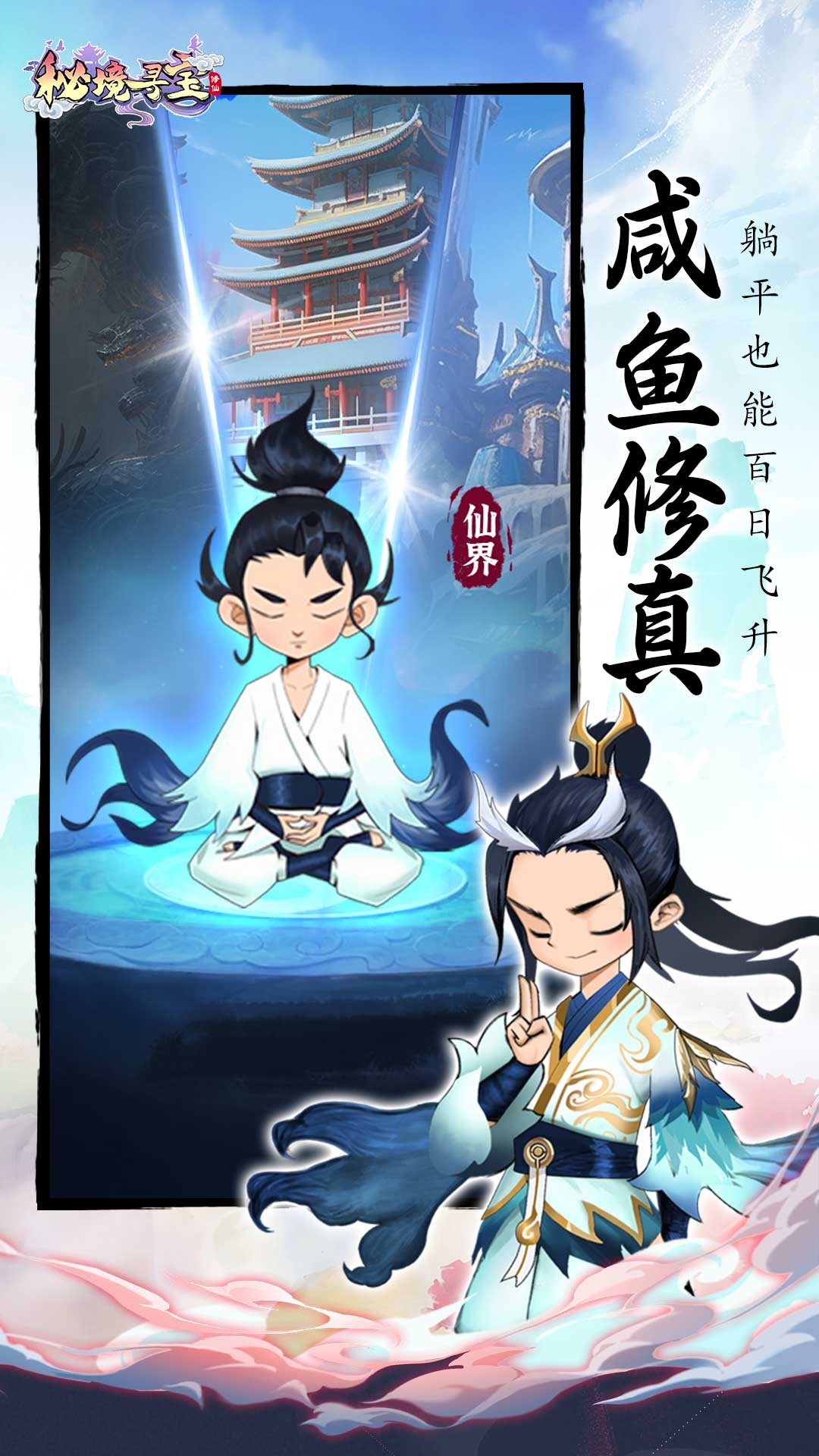 秘境寻宝（0.1折买断版） 