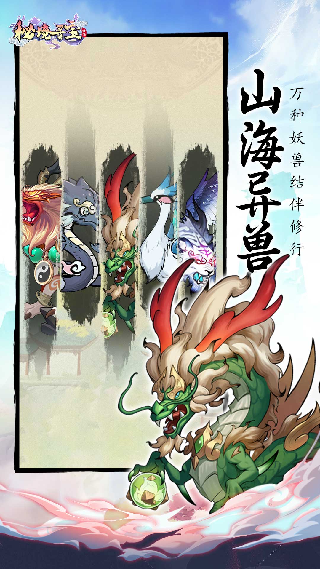 秘境寻宝（0.1折买断版） 