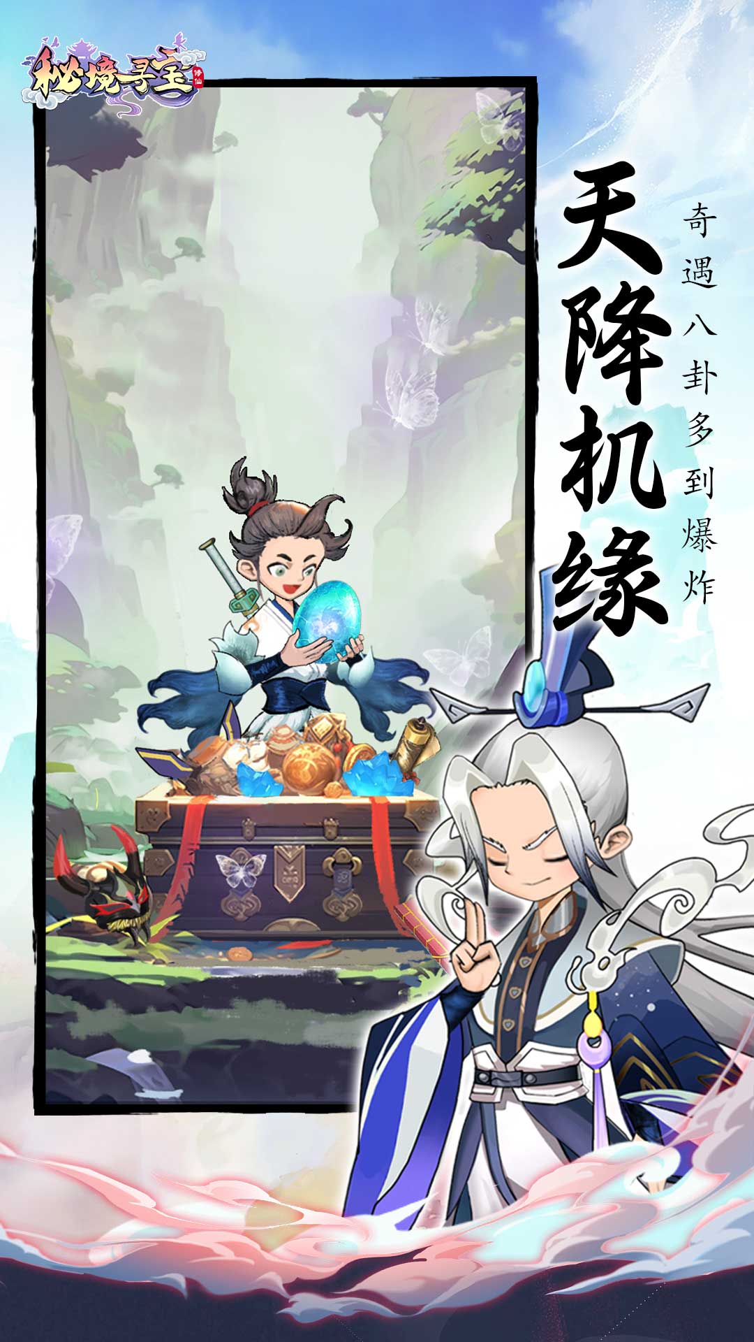 秘境寻宝（0.1折买断版） 