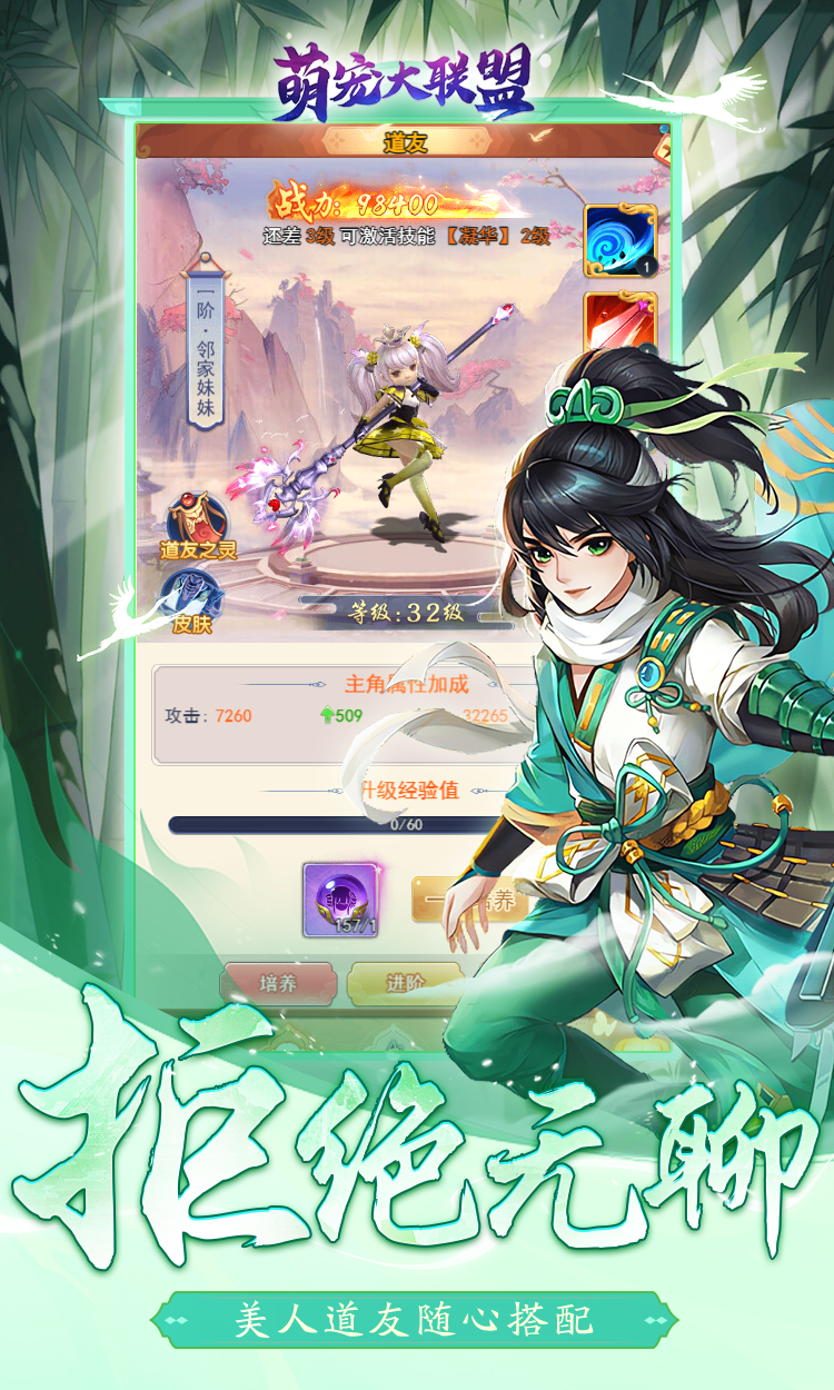 萌宠大联盟 买断版
