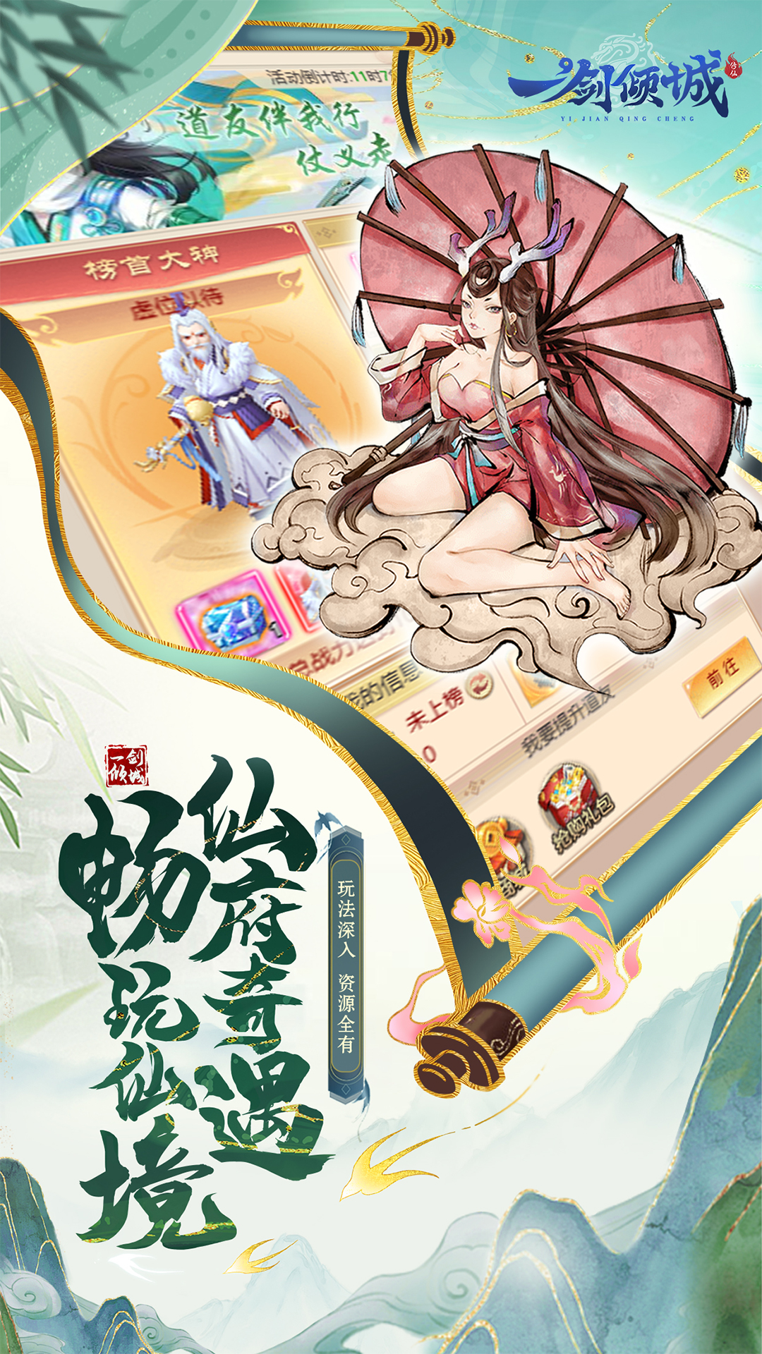 一剑倾城（代金券版）