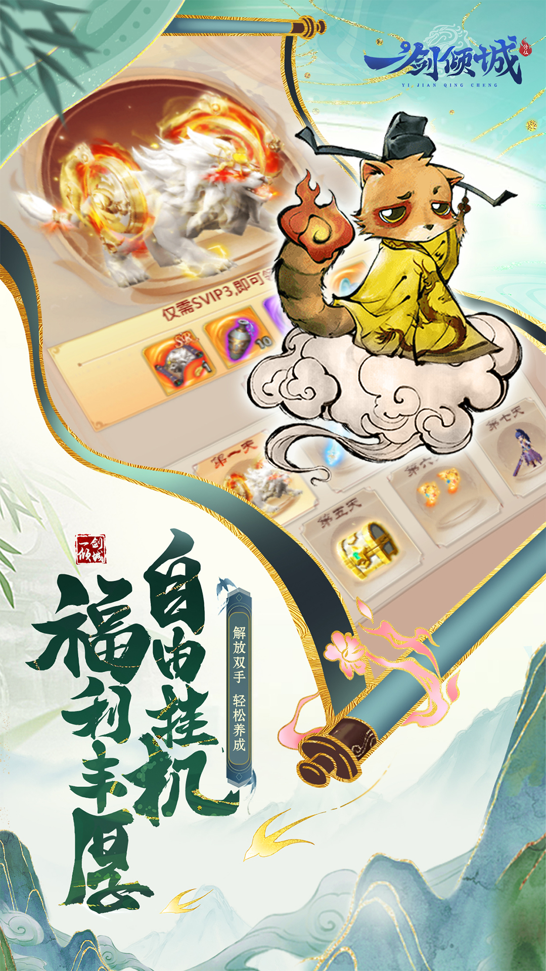 一剑倾城（代金券版）