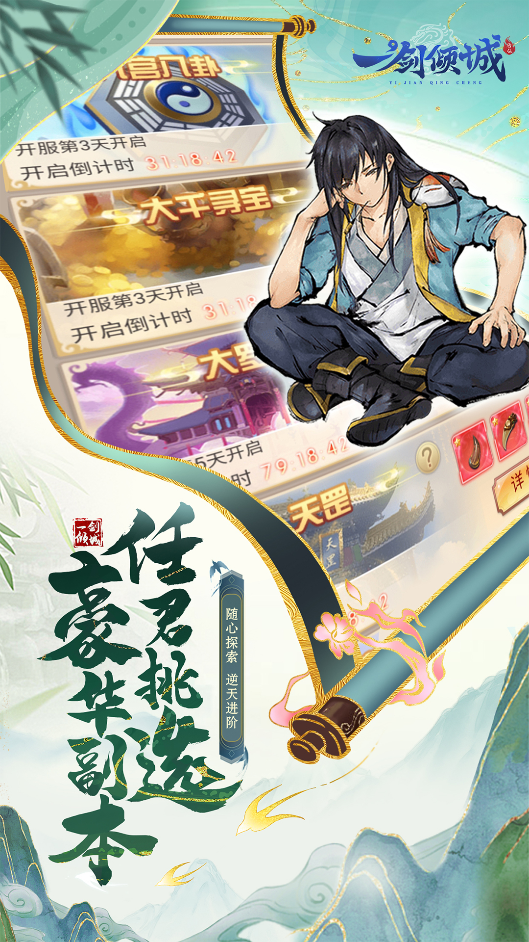 一剑倾城（代金券版）