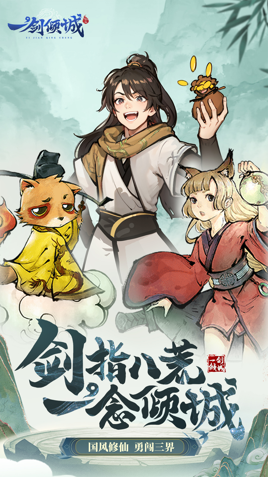 一剑倾城（代金券版）