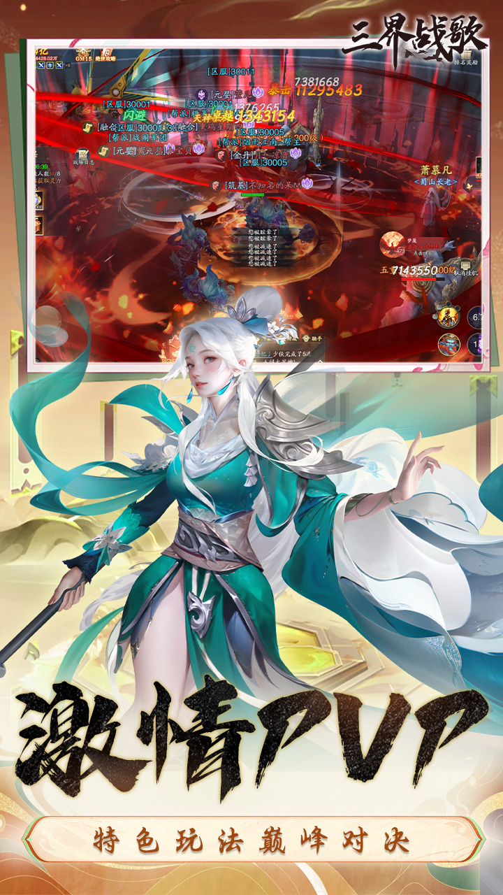 三界战歌（代金版）