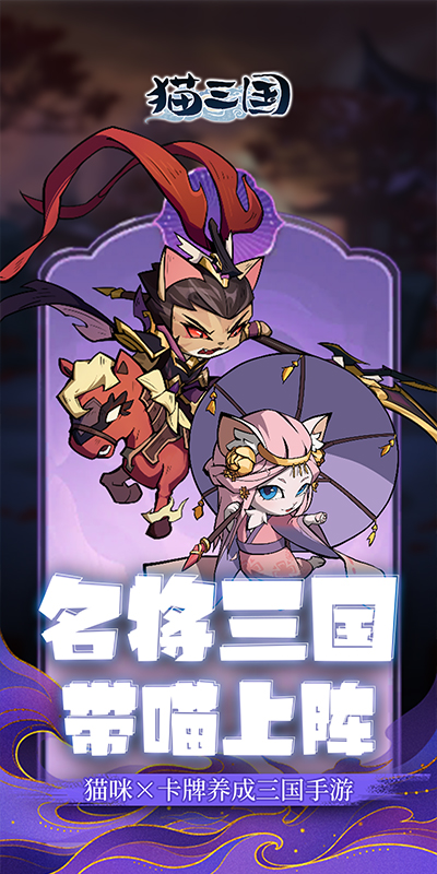 猫三国（0.1折）