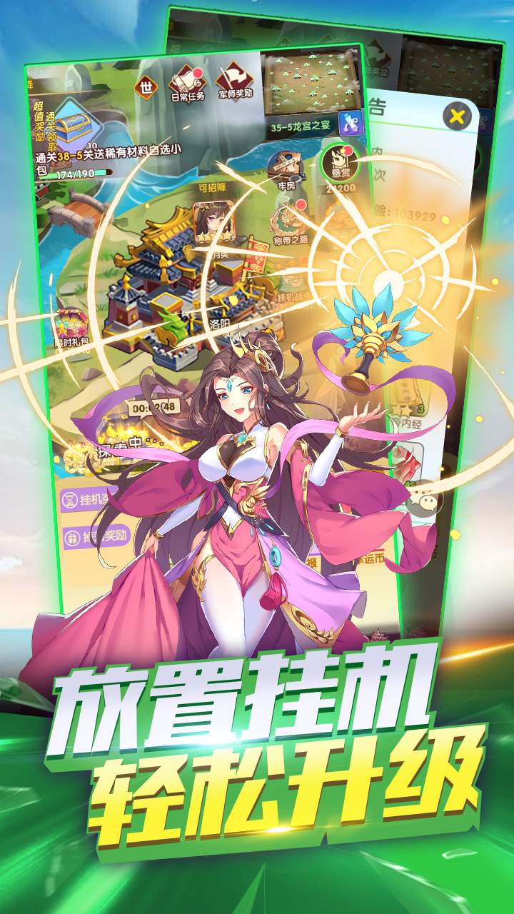 新逍遥三国-断购版