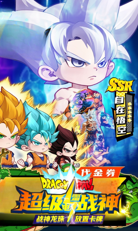 超级雷电战神（0.05折）