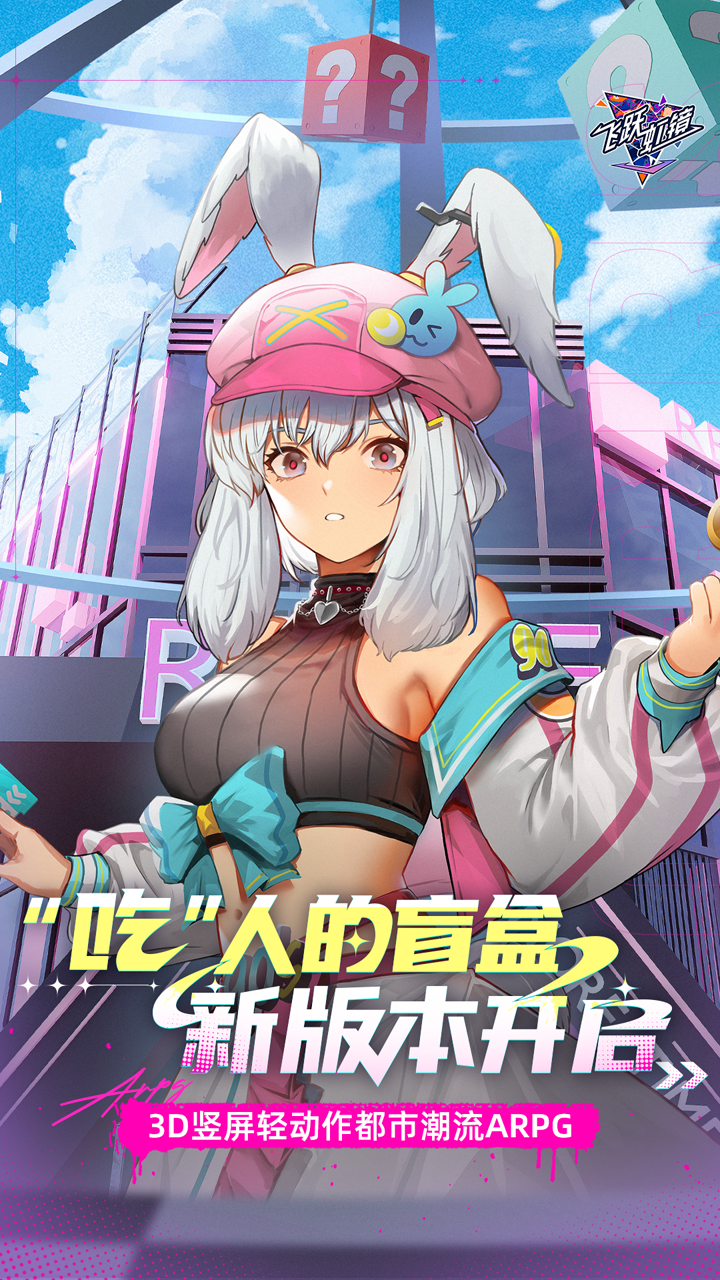 飞跃虹镜
