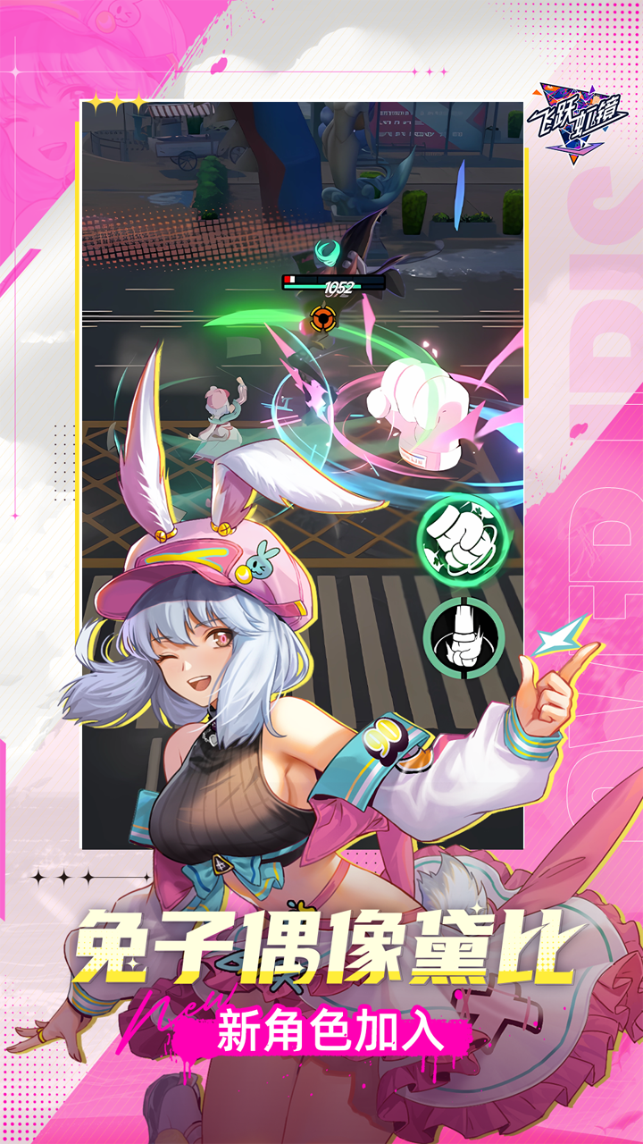 飞跃虹镜