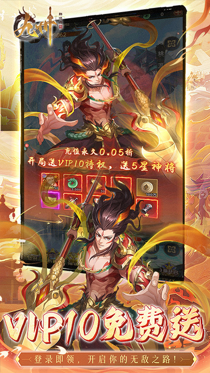 九州群将录（0.05折）
