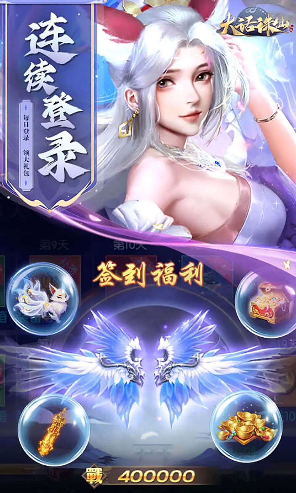 大话诛仙（断购版）