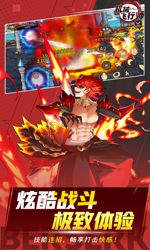 机械飞行师（0.1折）