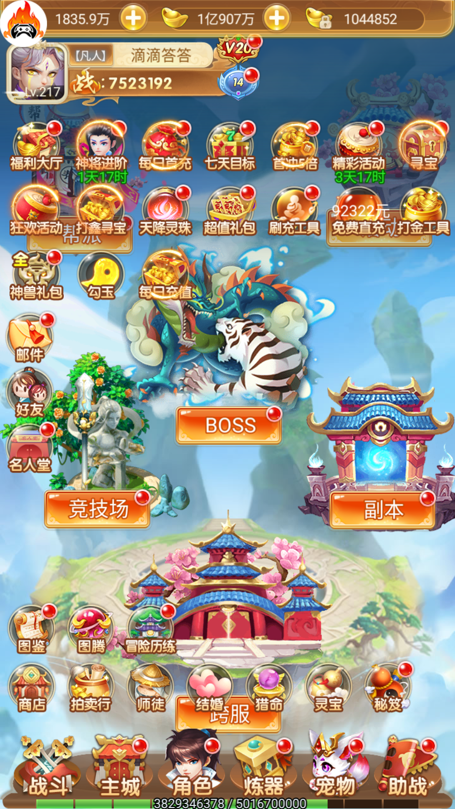 逗战神之大圣传说 买断版