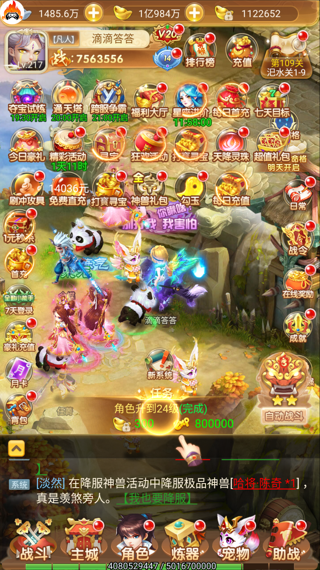 逗战神之大圣传说 买断版