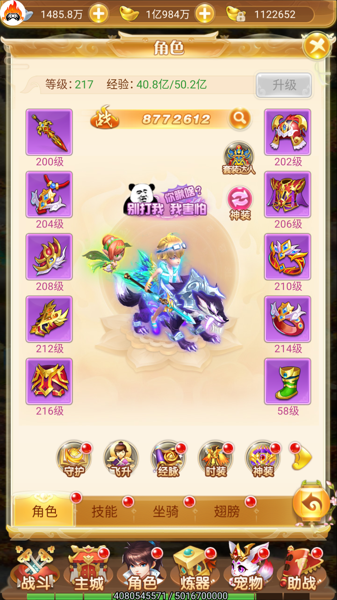 逗战神之大圣传说 买断版