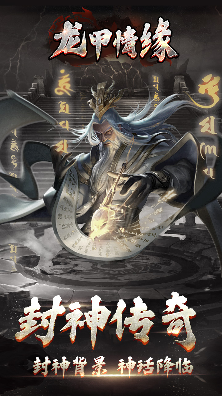 龙甲情缘（内置0.1折）
