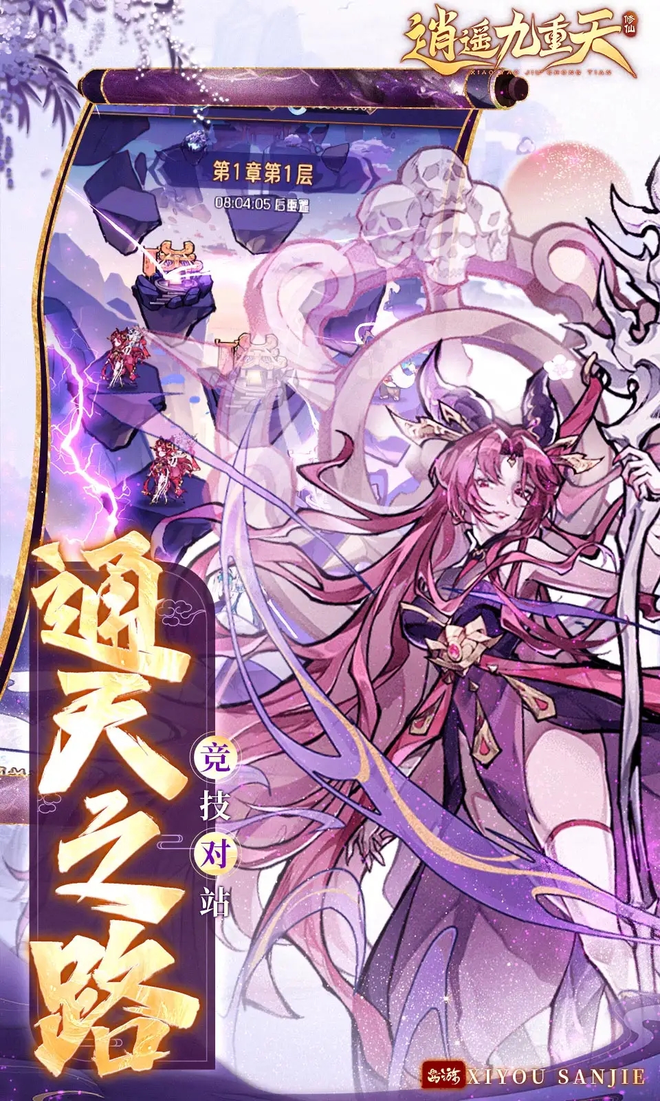 逍遥九重天