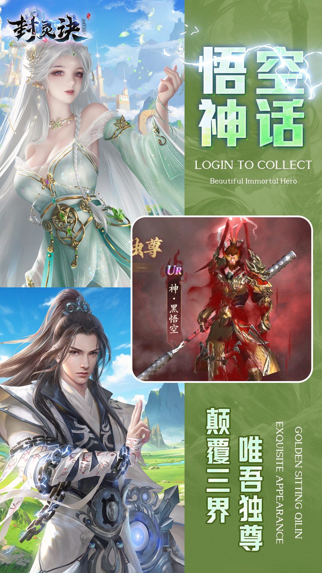 封灵决（断购版）