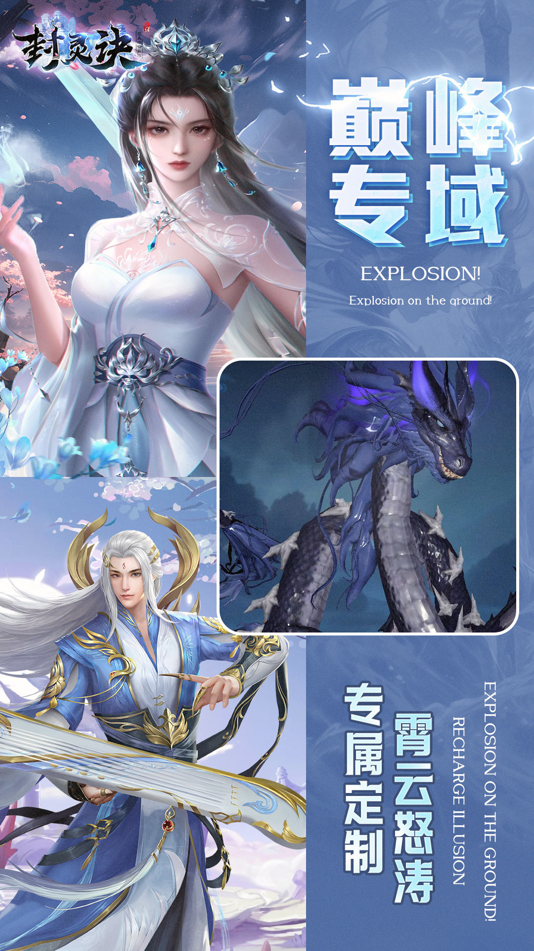 封灵决（断购版）